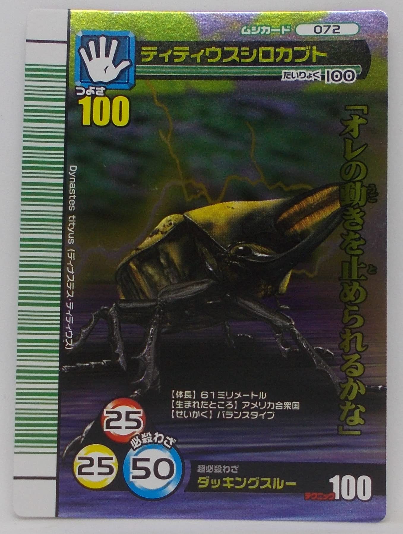Amazon.co.jp: 【072-2007 夏シャイニング（裏）】ティティウス