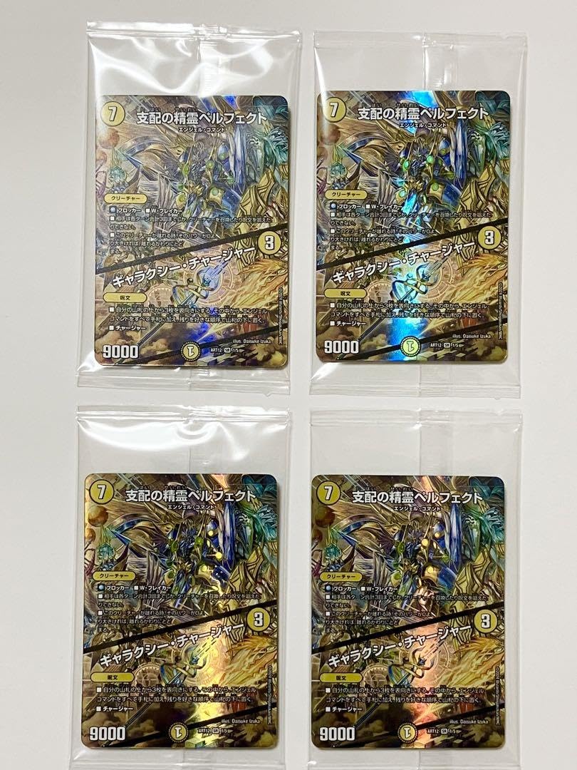 Amazon.co.jp: 支配の精霊ペルフェクト ギャラクシー チャージャー 神 