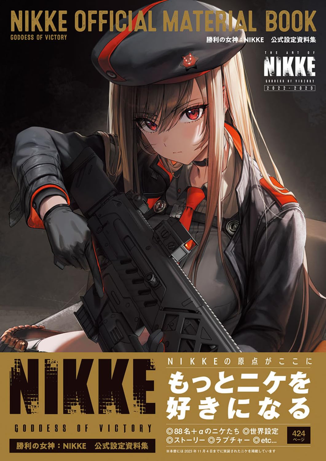 勝利の女神:NIKKE 公式アートブック & 公式設定資料集 2冊セット 71H1f0rp-LL.jpg