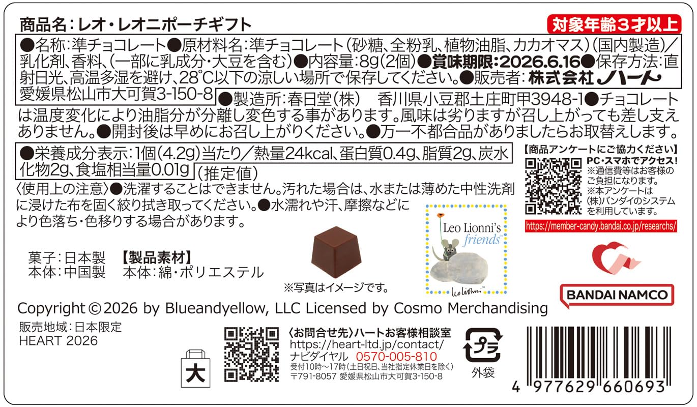 Amazon | ハート(Heart) レオ・レオニポーチギフト 準チョコレート 食