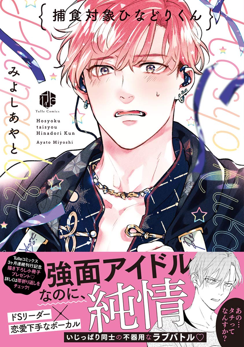 最安値⭐︎ みよしあやと 捕食対象ひなどりくん 直筆サイン入り アクリルプレート 最安値⭐︎ みよしあやと 捕食対象ひなどりくん 直筆サイン入り