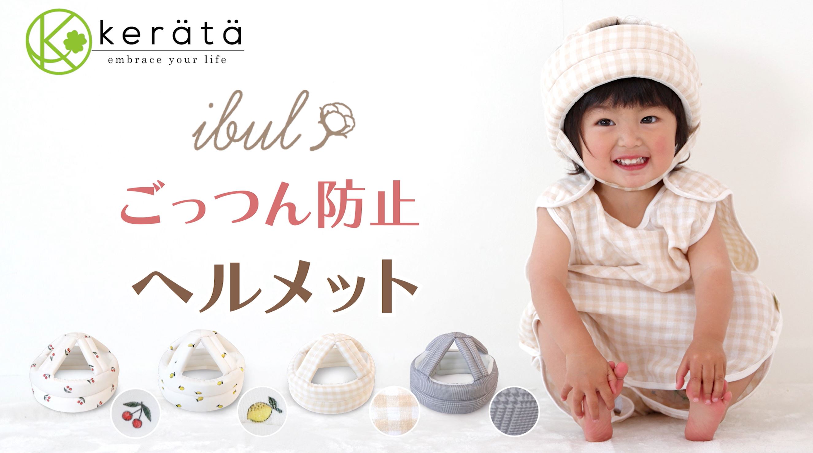 Amazon.co.jp: (ケラッタ) イブル 頭ごっつん防止 ヘルメット 赤ちゃん