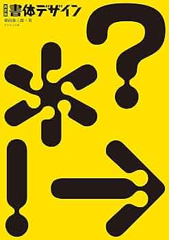 【5冊セット】マーク・シンボル　桑山弥三郎 世界のマーク・シンボル 桑山弥三郎 編 Trademarks & Symbols of