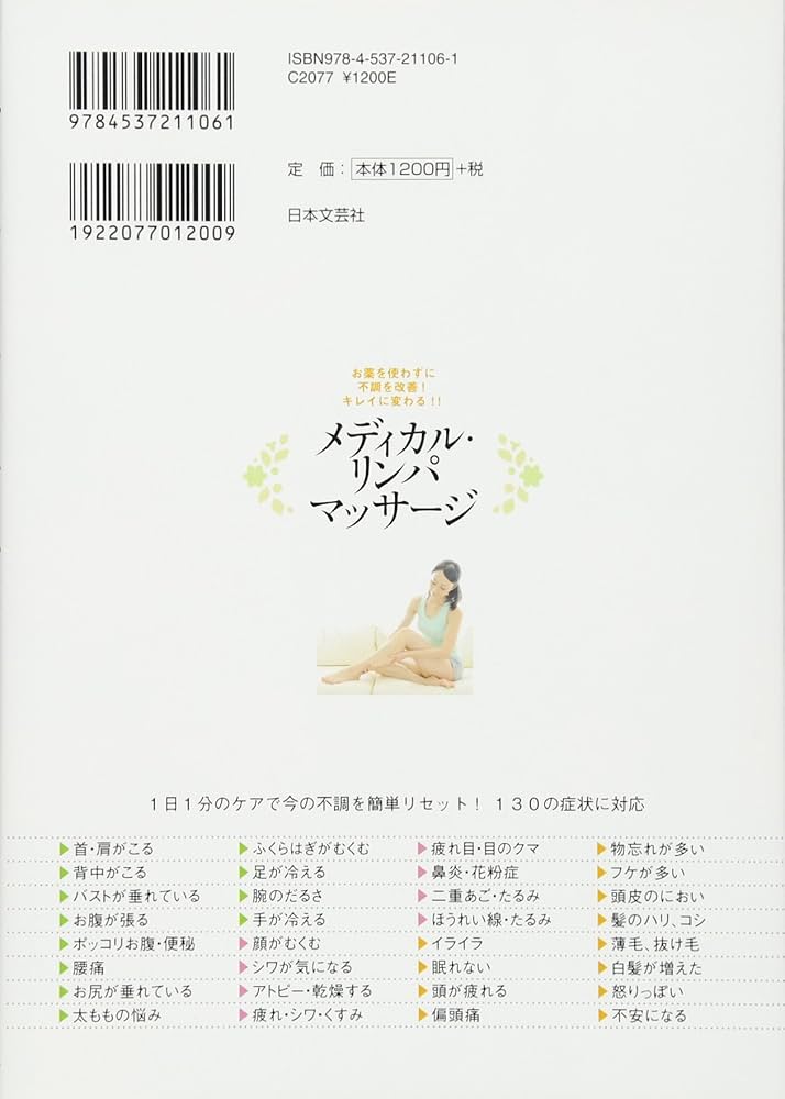 メディカル・リンパマッサージ | 渡辺 佳子 |本 | 通販 | Amazon