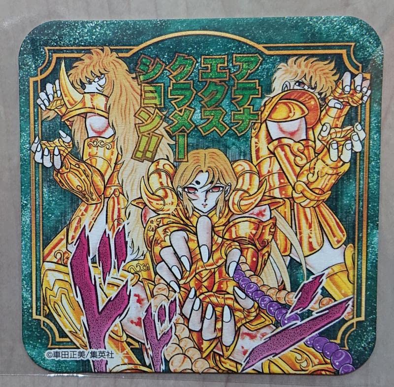 Amazon.co.jp: 聖闘士星矢 BOX購入特典 ミロ ムウ アイオリア アート