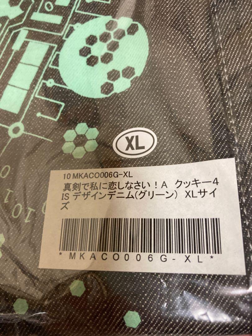 Amazon.co.jp: 真剣で私に恋しなさい!A クッキー4IS デニム グリーン 