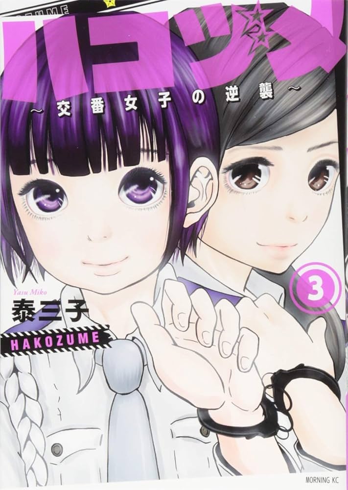 ハコヅメ(3～17巻) 51oq9BNIYyS._SY200_QL15_.jpg