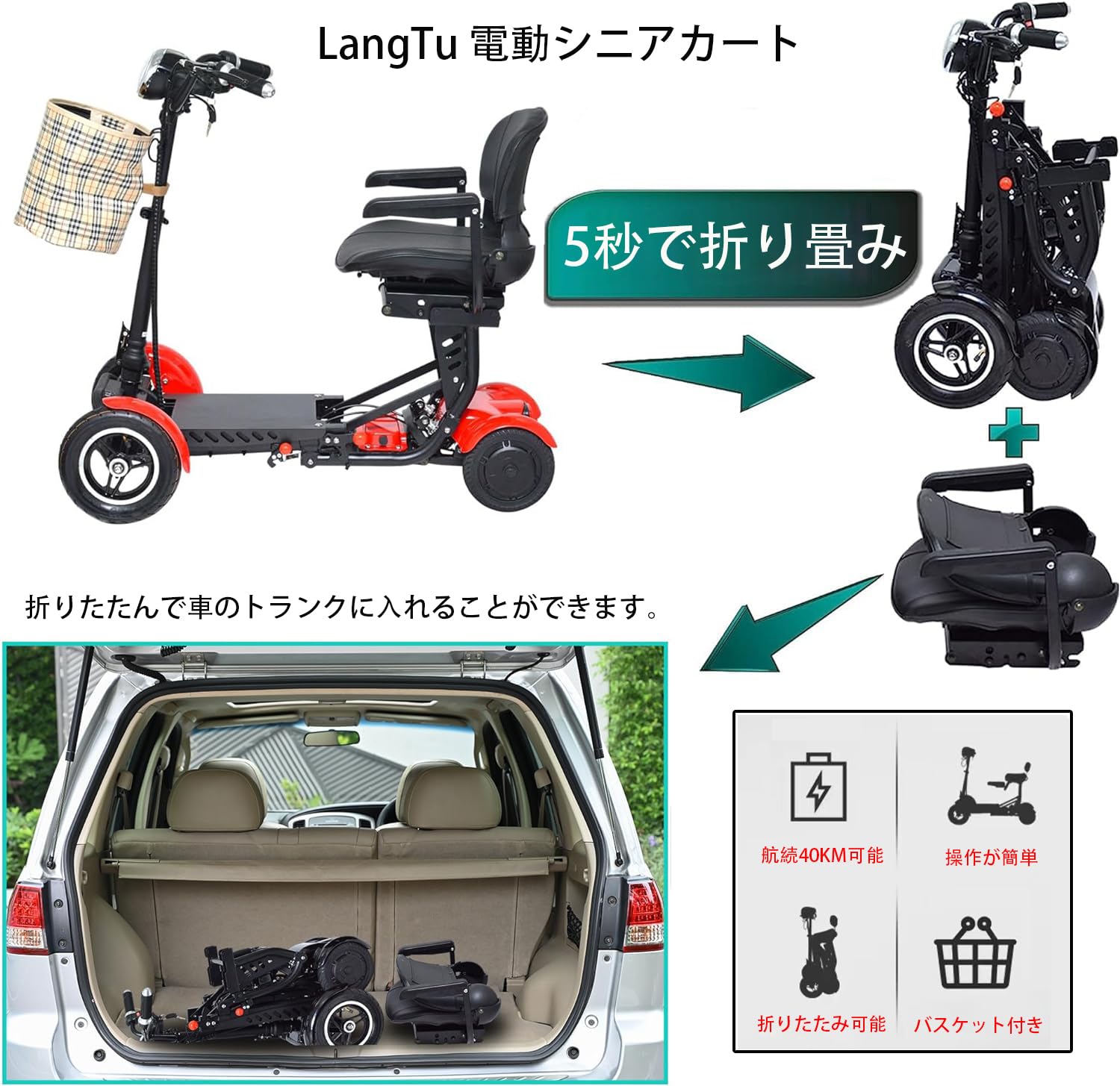 Amazon | LangTu 電動シニアカート電動ミニカー 電動車椅子 折りたたみ 