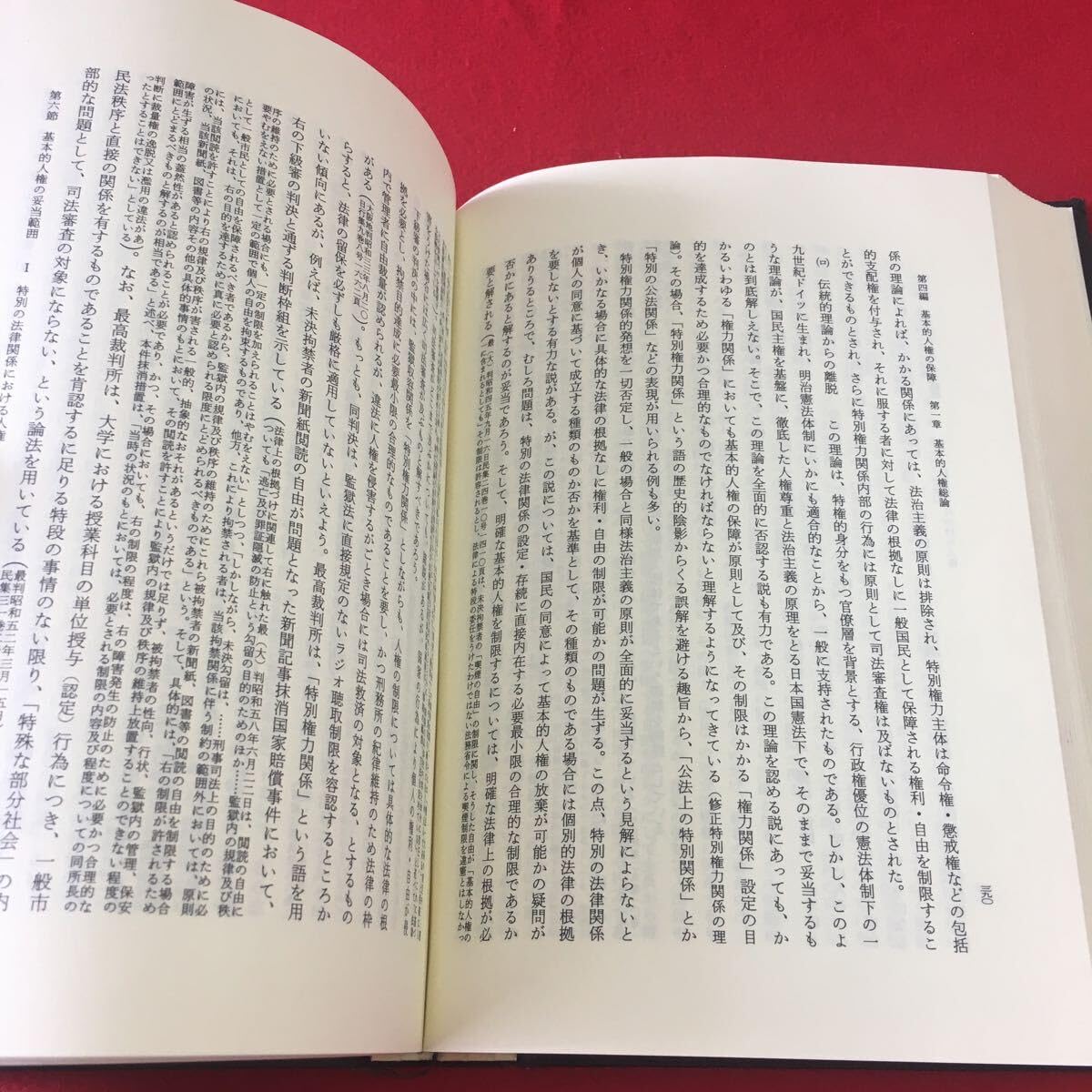 Amazon.co.jp: M7c-233 現代法律学講座 5 憲法 〔新版〕 佐藤