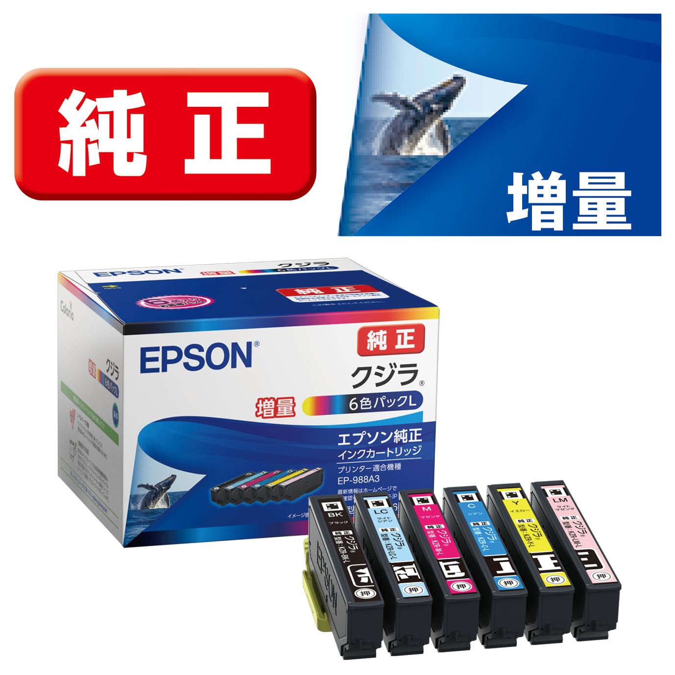 EPSON 純正インクカートリッジ クジラ 6色パックL 2個　KZR６CLーL Amazon.co.jp: エプソン 純正 インクカートリッジ クジラ KZR-6CL-L 6