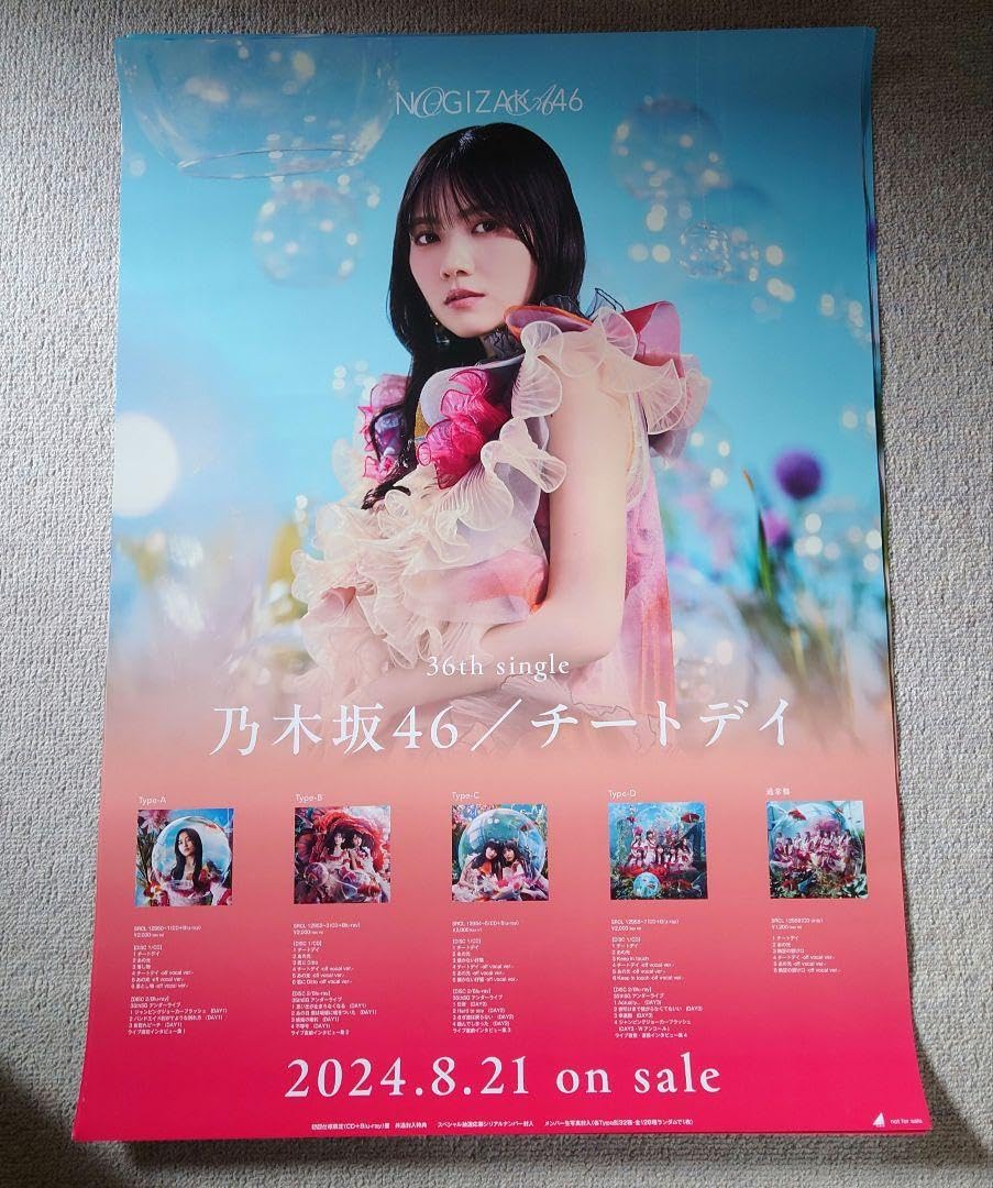 乃木坂46 田村真佑 チートデイキャンペーン 直筆サイン入り 旗 のぼり Amazon.co.jp: 乃木坂46 田村真佑 36thSG チートデイ ポスター : おもちゃ