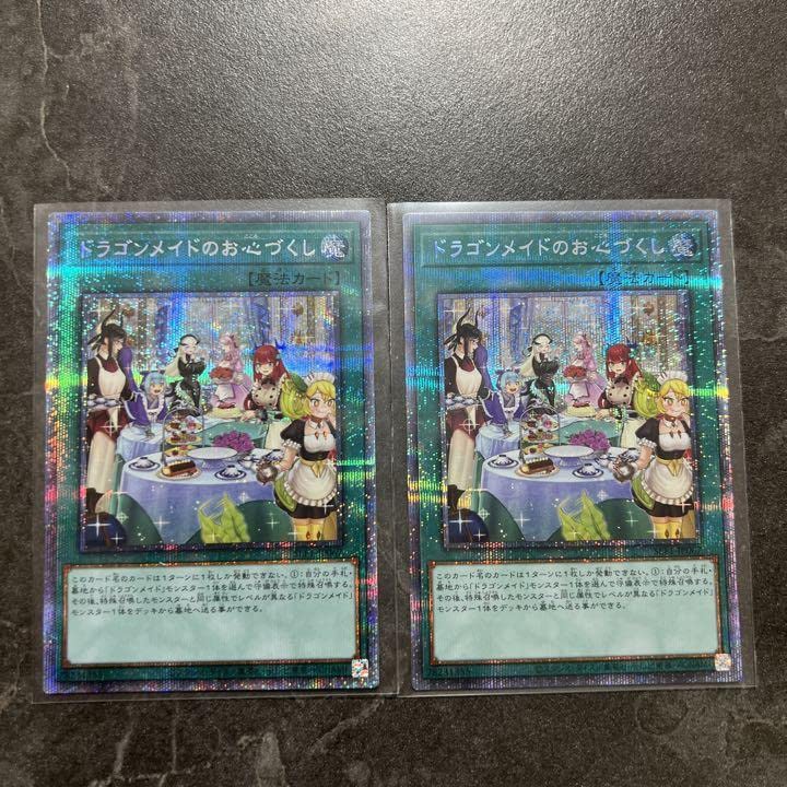 Amazon.co.jp: 遊 戯 王 ドラゴンメイドのお心づくし プリシク 