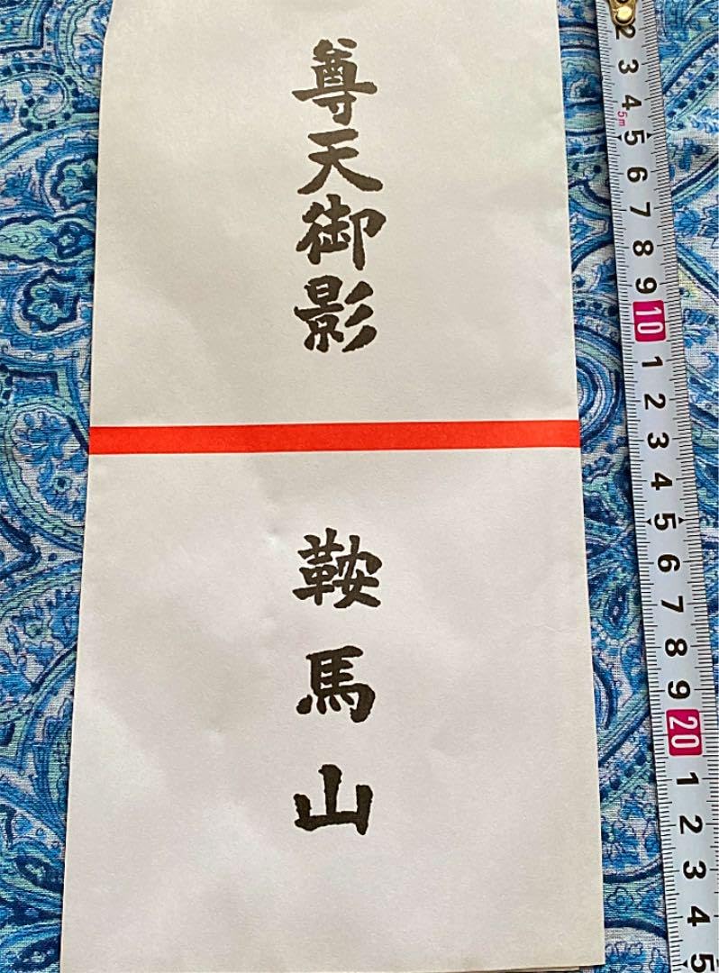 金運爆上げ　最強三宝尊お札御守り護符　京都本国寺 金運爆上げ 特別祈祷済み 京都清水寺本尊 御御影御守り護符 京都