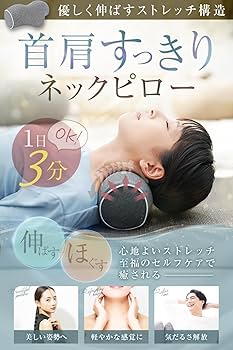 【柔道整復師監修】首枕 ネックピロー 自宅で寝るだけ10分 頚椎枕 ストレッチ 楽天市場】【シリーズ累計10万個突破! 医師×柔道整復師がW監修