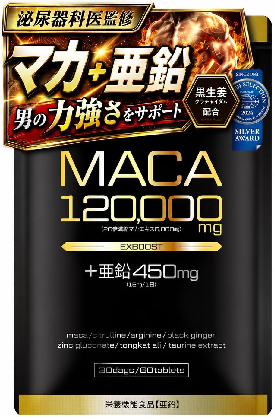 COCOLAB【泌尿器科医監修】EXBOOST 生姜 マカ（20倍濃縮）120,000㎎ 亜鉛 450㎎（15㎎/日）サ