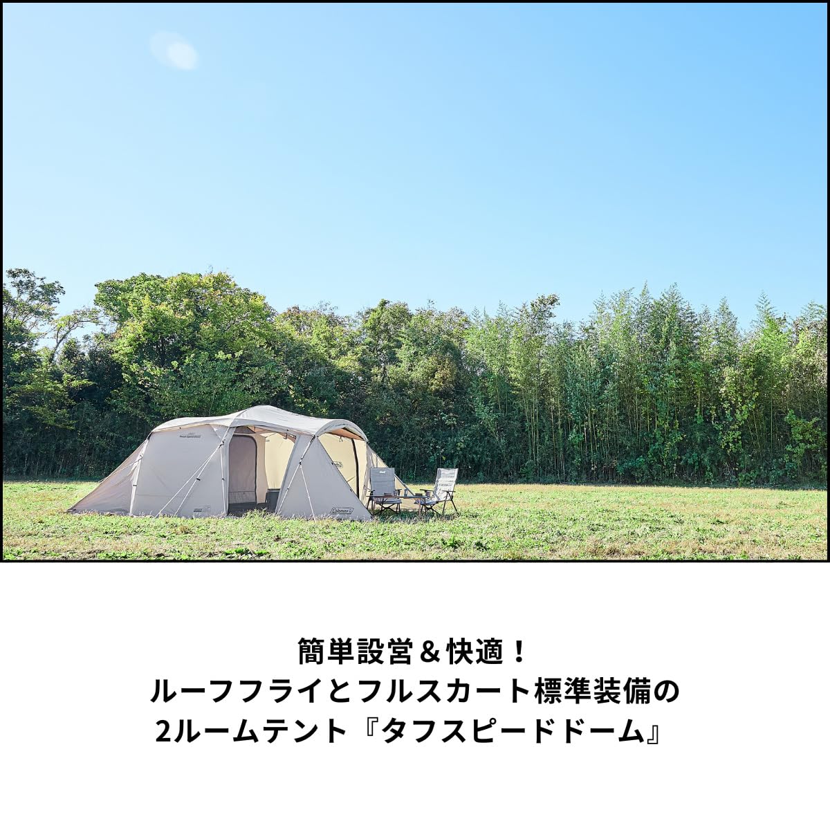 Amazon.co.jp: Coleman(コールマン) タフスピードドーム テント