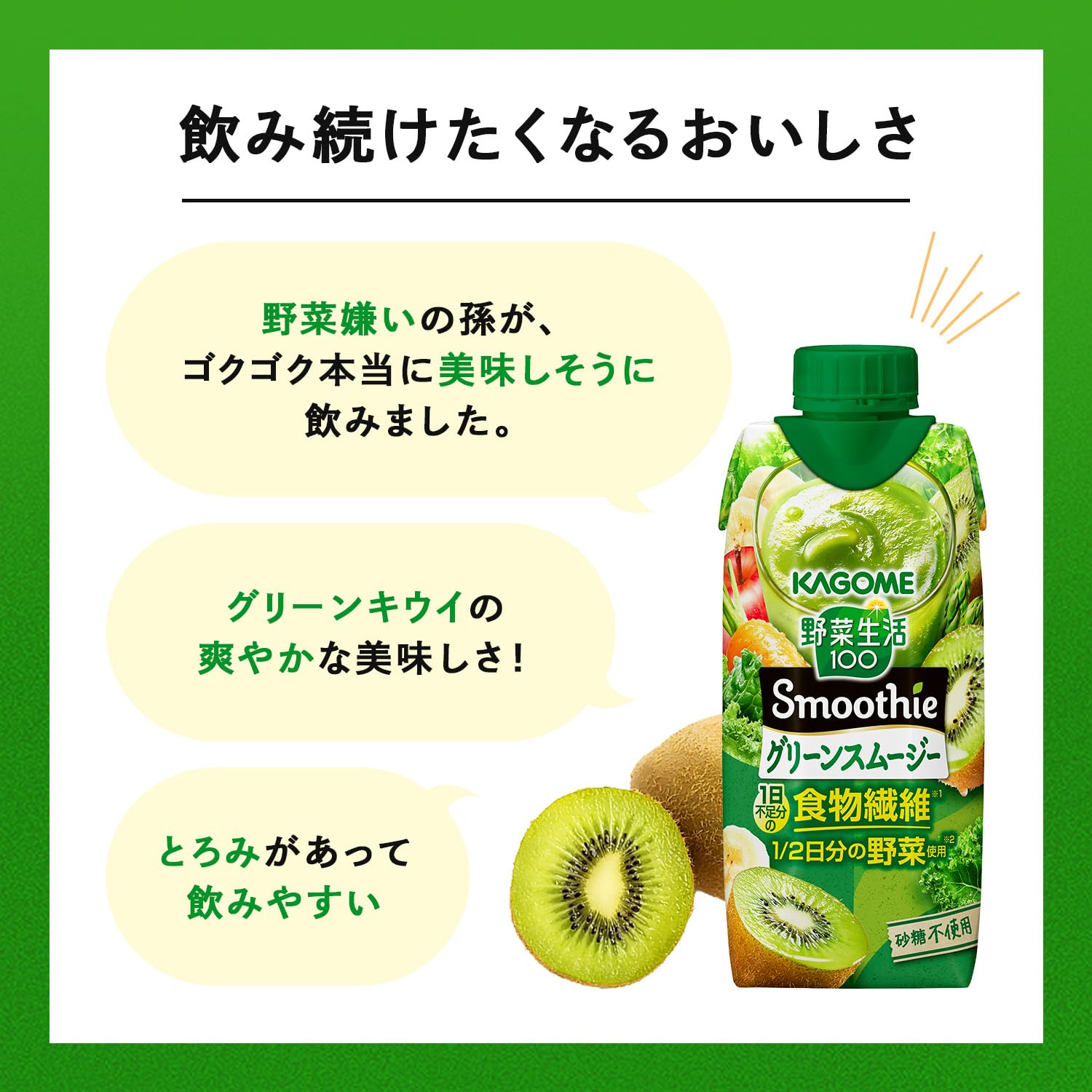 カゴメ ビタミン、グリーンスムージー1000g×10本ずつ、クロワッサン1箱 Amazon.co.jp: カゴメ 野菜生活100 Smoothie(スムージー)グリーン