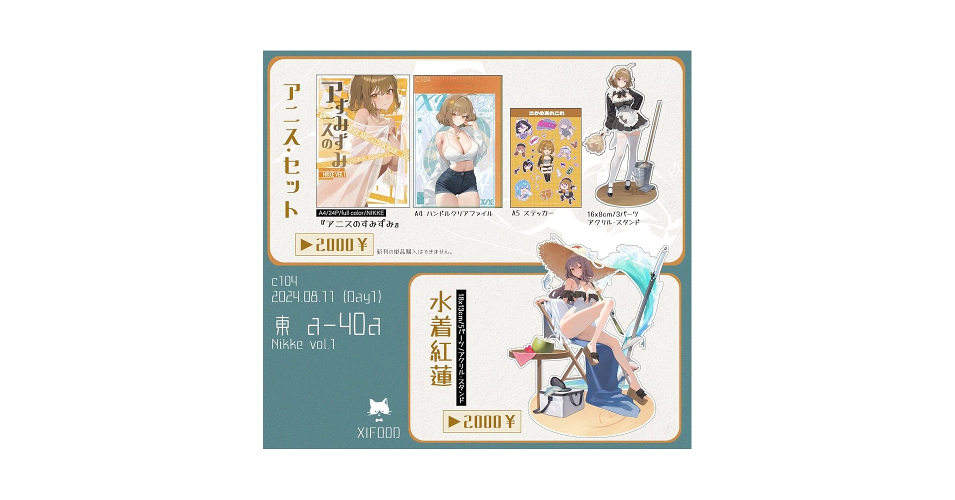 Amazon.co.jp: C104 コミケ104 XiFOOD 新刊 フルセット アニス