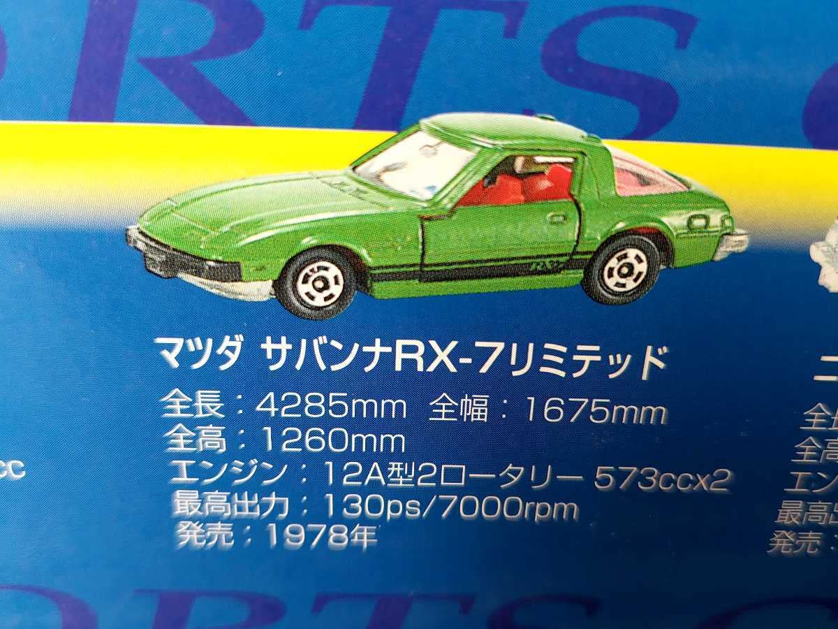 トミカ サバンナ コスモAP 2台セット オンライン限定価格*】トミカ
