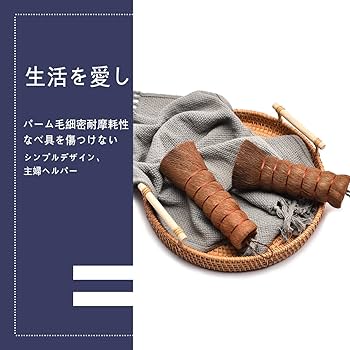 Amazon｜しゅろにぎりたわし 棕櫚棒たわし キッチンブラシ