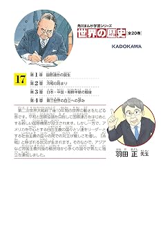 角川まんが学習シリーズ 世界の歴史 17 第二次世界大戦後の国際関係 一九四五~一九五五年
