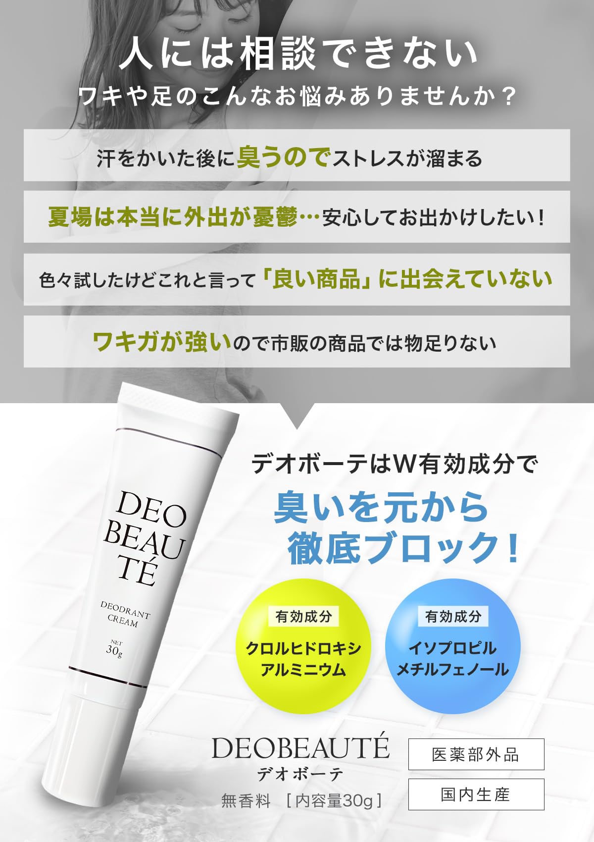 Amazon.co.jp: 【 制汗/デオドラント/わきが 1本3役