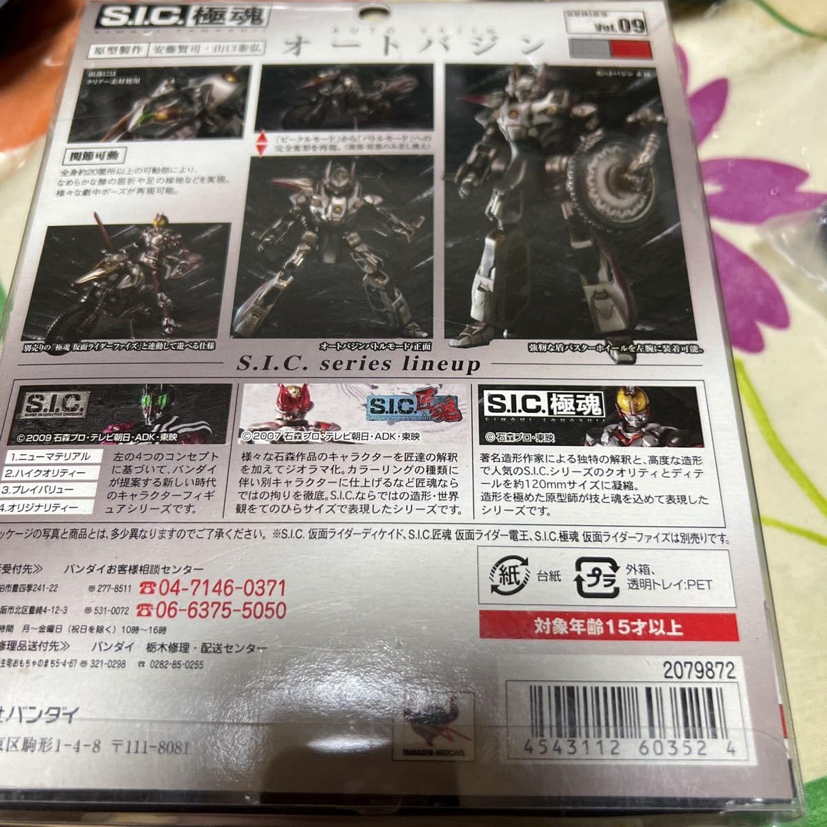 Amazon | ライダー555 ファイズ S.I.C. SIC 極魂 オートバジン 品 