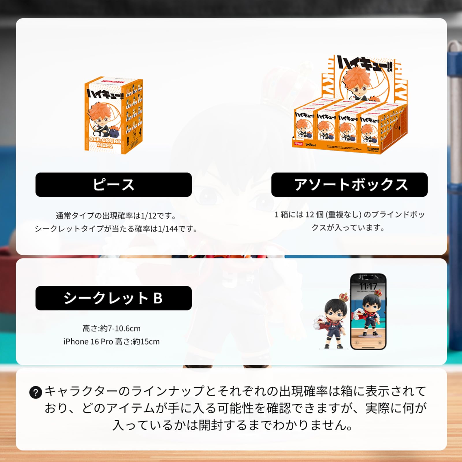 Amazon.co.jp: 【POP MART 公式ストア】ハイキュー!! Off-Court Vibes