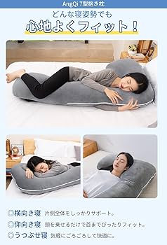 Amazon｜AngQi 抱き枕 だきまくら 男性用 妊婦用 大きいサイズ ロング