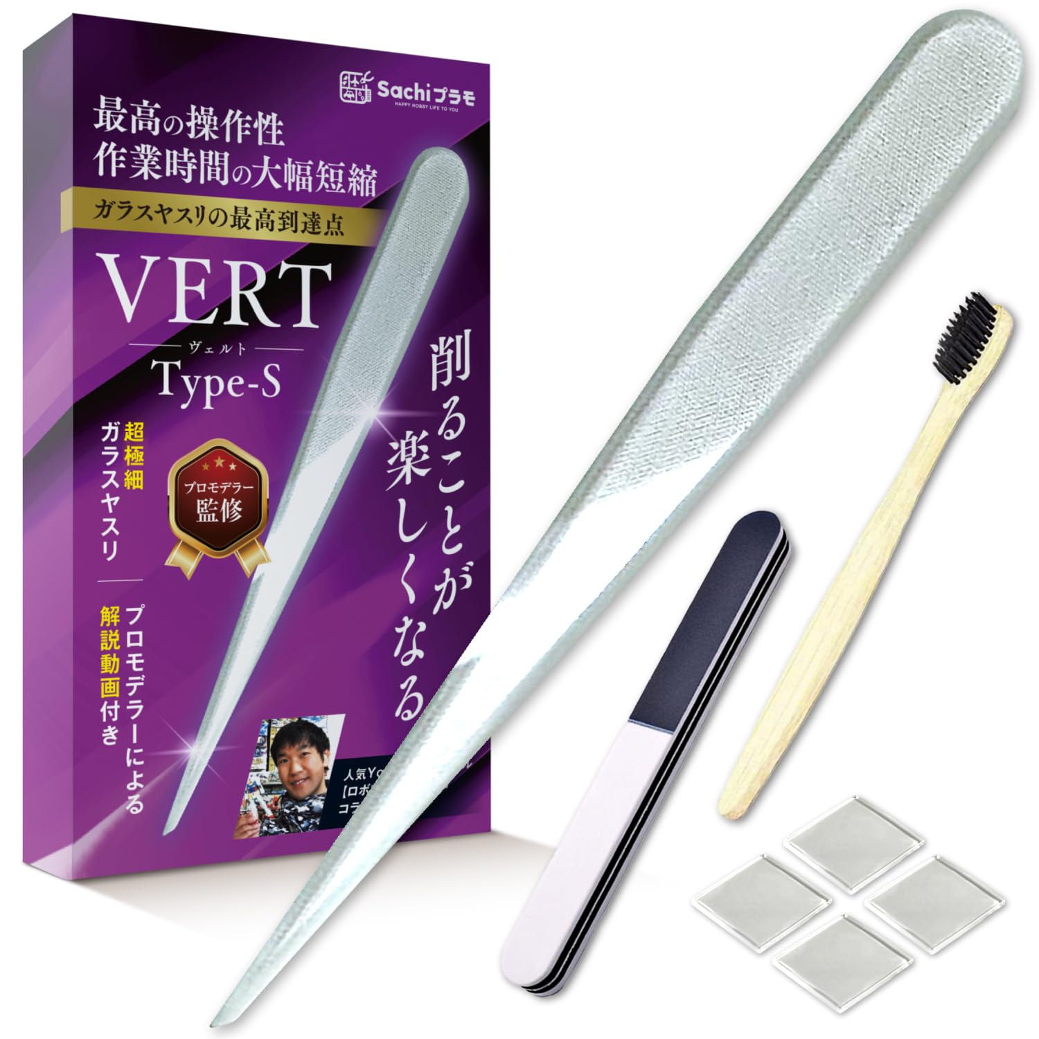 ZETT PowerHB ヤスリで削ってます Amazon | Sachiプラモ VERTヤスリ Type-S 【プロモデラー共同