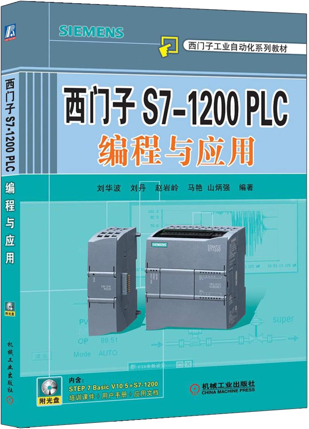 Siemens S7-1200 PLC programming and application - (with 1DVD) Paperback – January 1, 2011
