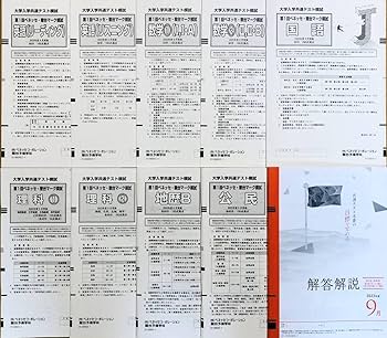 【新品未使用】第３回ベネッセ駿台大学入学共通テスト模試２０２４年度１１月進研模試 Amazon.co.jp: 第1回ベネッセ・駿台大学入学共通テスト模試2024