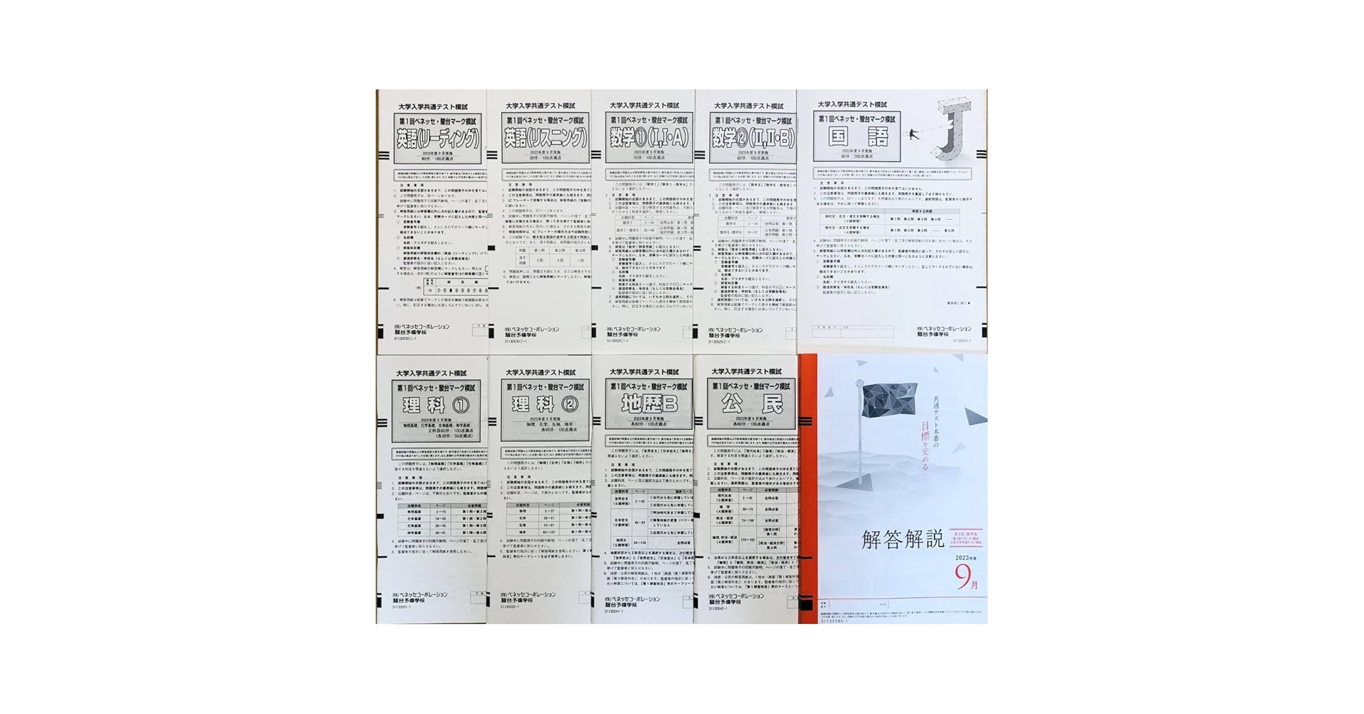 最新 第1回ベネッセ•駿台マーク模試 大学入学共通テスト模試2025年度9月実施 71H2ljWmZML.jpg_BO30,255,255,