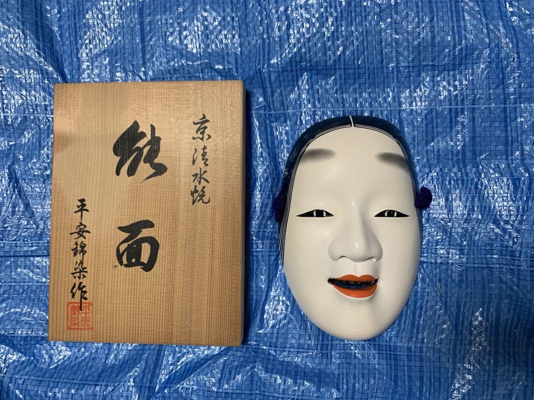 能面 孫次郎 能面「孫次郎（まごじろう）」高津紘一 | 玉川大学教育博物館 館蔵資料