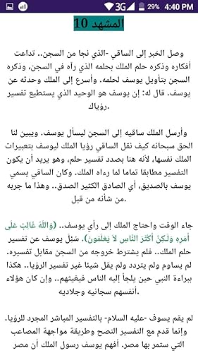 The Prophet Yusuf Story - سيدنا يوسف