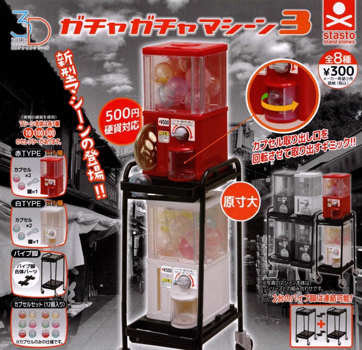 Amazon | !ガチャガチャマシーン33Dファイルシリーズ/フィギュア