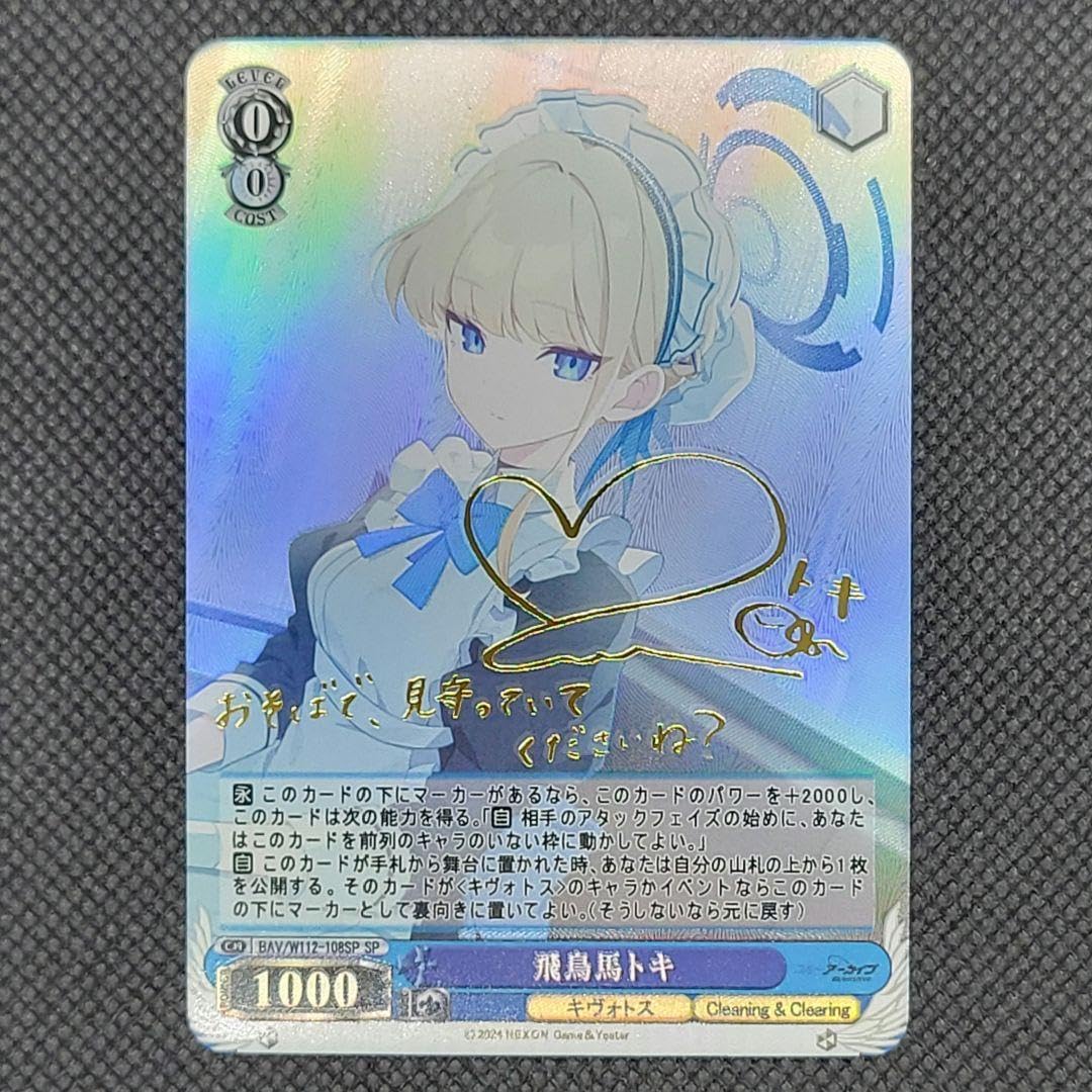 Amazon.co.jp: カード トキ ヴァイス サイン ブルアカ : おもちゃ