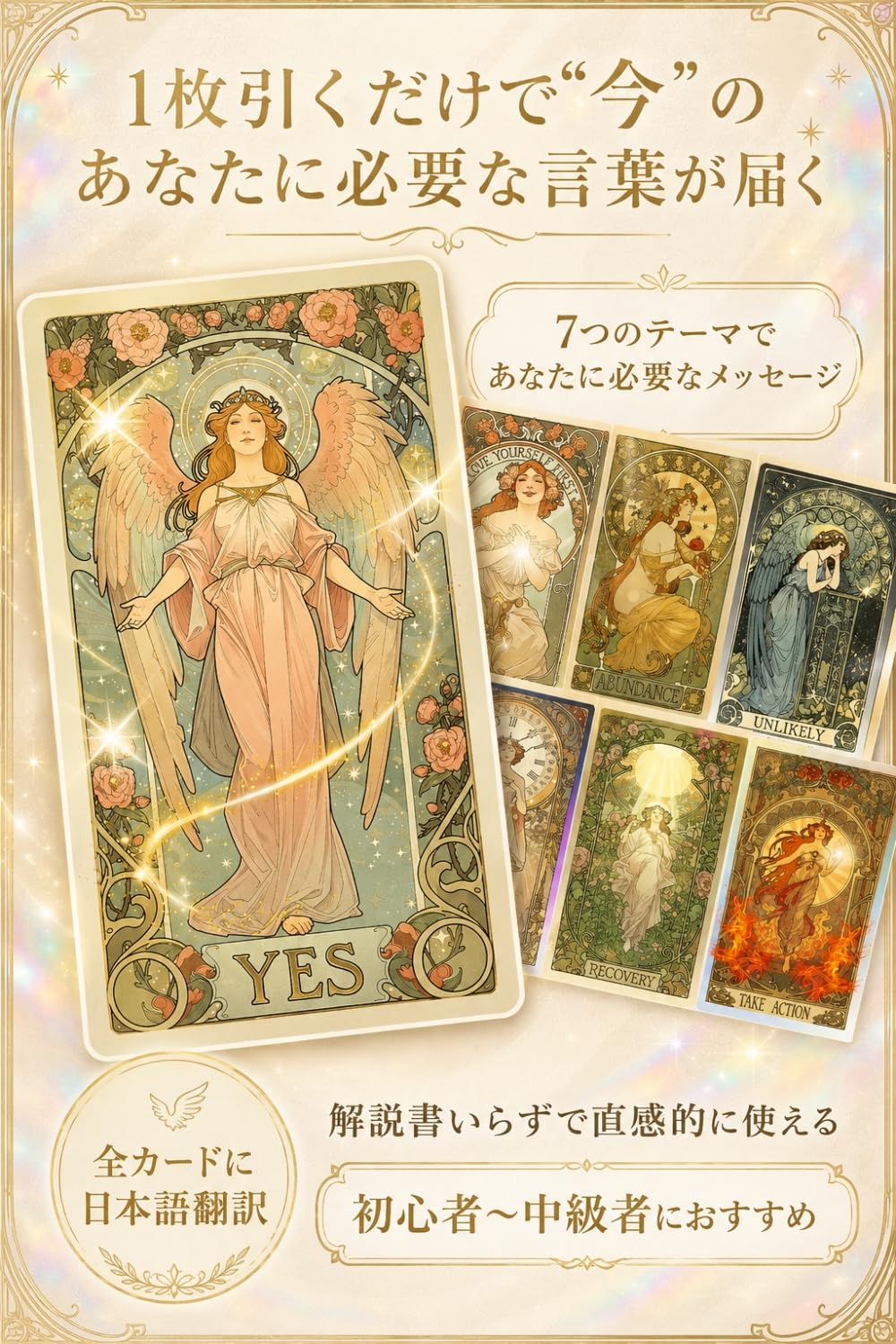 Amazon.co.jp: ［占い師監修］エンジェリックオラクルカード2 占い