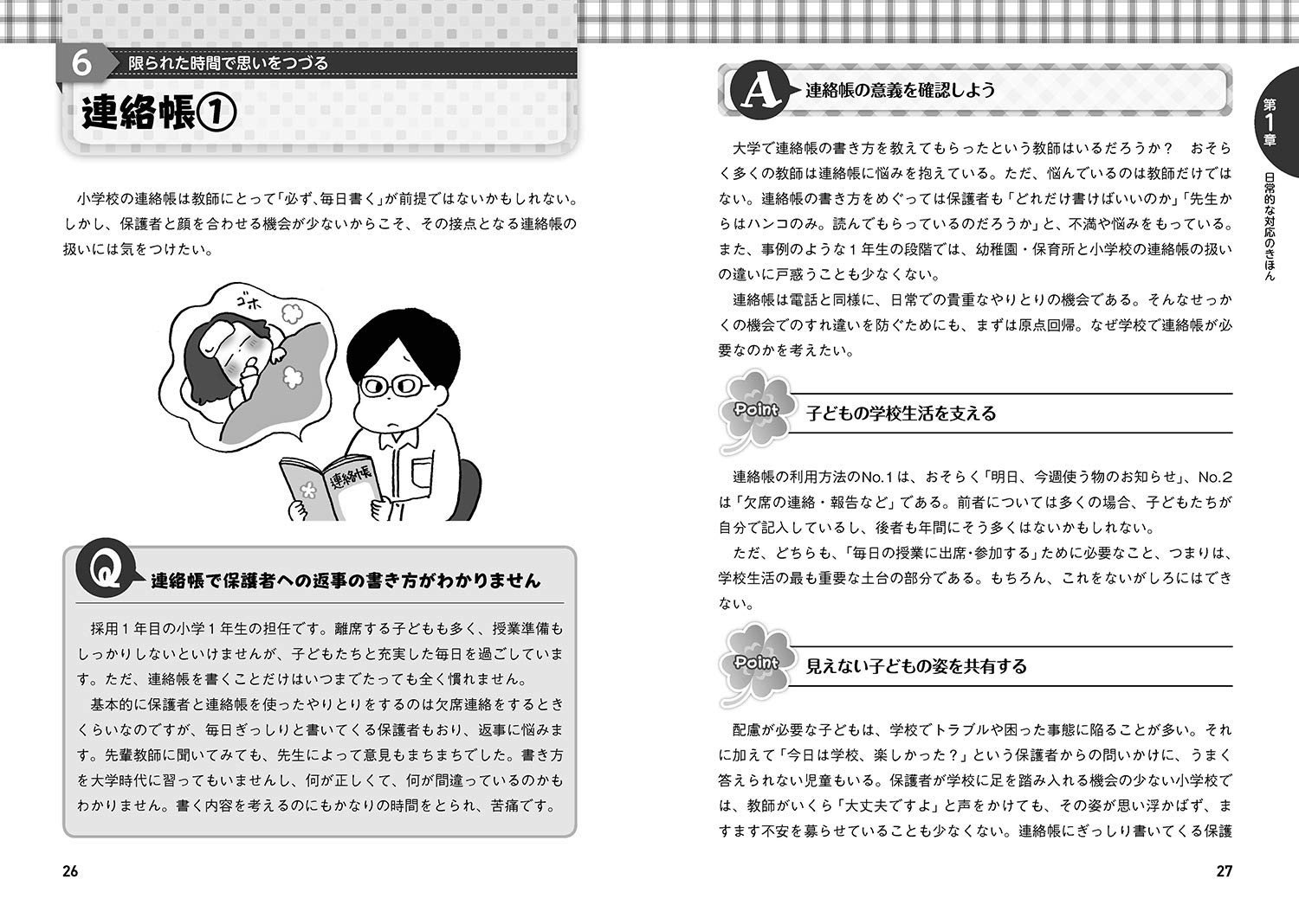 小学校教師のための 気になる子の保護者対応 ヒューマンケアブックス 七木田敦 真鍋健 本 通販 Amazon