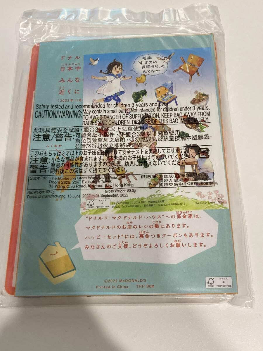 Amazon.co.jp: 新海誠 すずめの戸締り 絵本 すずめといす マクド 天気