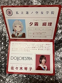 Amazon.co.jp: 夕霧綴理 佐々木琴子 生徒手帳風二つ折りカード ラブ