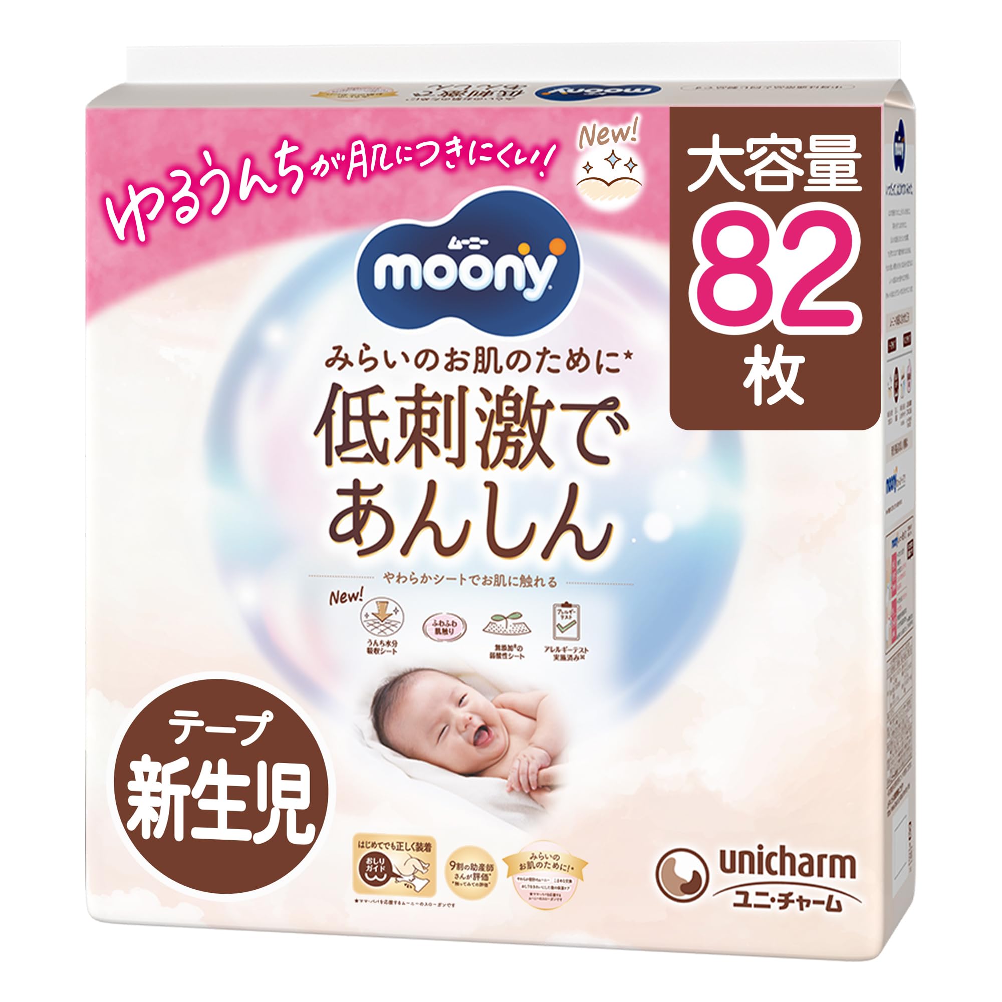 ムーニー テープ 新生児 おむつ(お誕生~5000g)82枚 Amazon限定