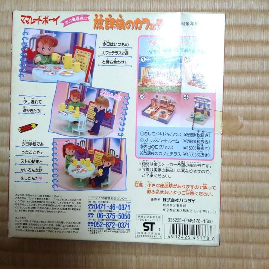 Amazon.co.jp: ママレードボーイ 放課後のカフェテラス : おもちゃ