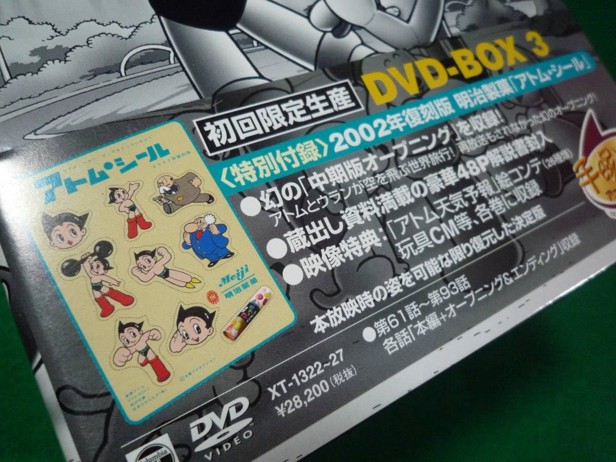 Amazon.co.jp: 期間限定 DVD 鉄腕アトムDVD-BOX3 帯付き : ホビー