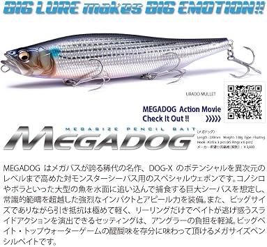 Megabass MEGADOG