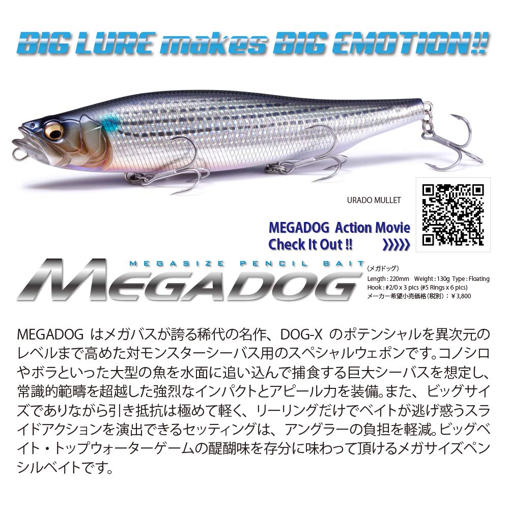 m*i様 メガバス&エバーグリーンセット♪コノシラス　メガドッグ　アマゾン メガバス KONOSIRUS(コノシラス)33g 【シーバスルアー専門店