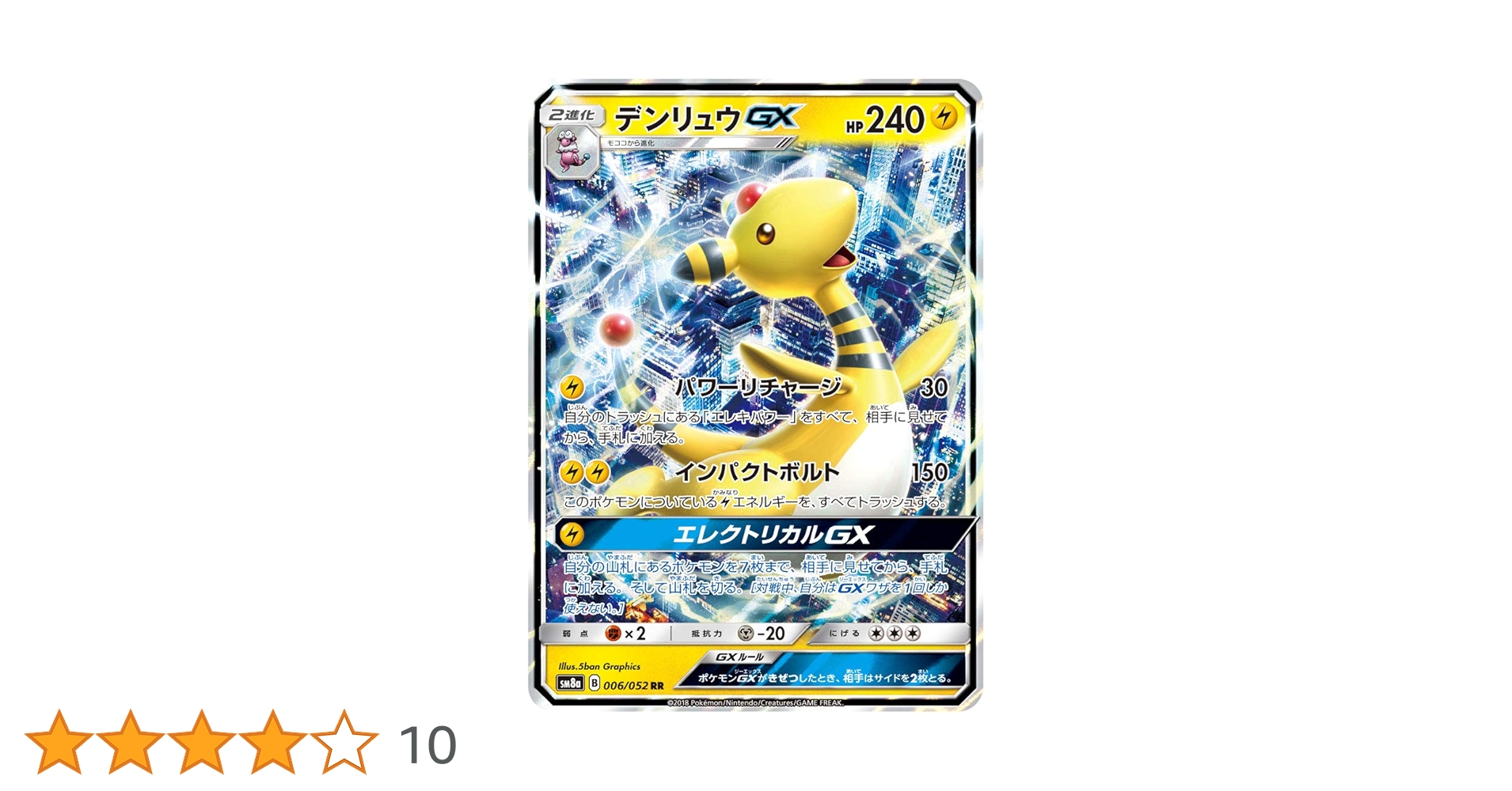 Amazon.co.jp: ポケモンカードゲーム SM8a 006/052 デンリュウGX