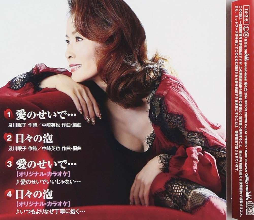 【希少品・美品】NARRATEDMONOLOGUE Korbinian Vogt Rumiko Koyanagi - Ai No Sei De / Hibi No Awa [Japan CD