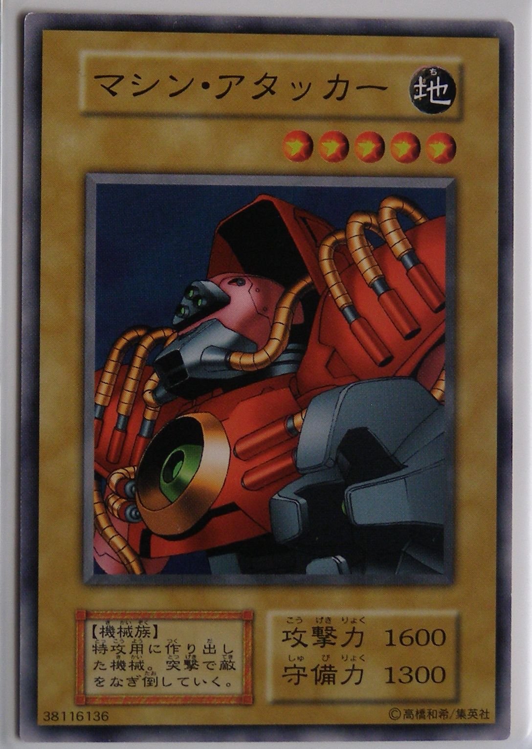 Amazon.co.jp: 遊戯王カード マシン・アタッカー カードダス