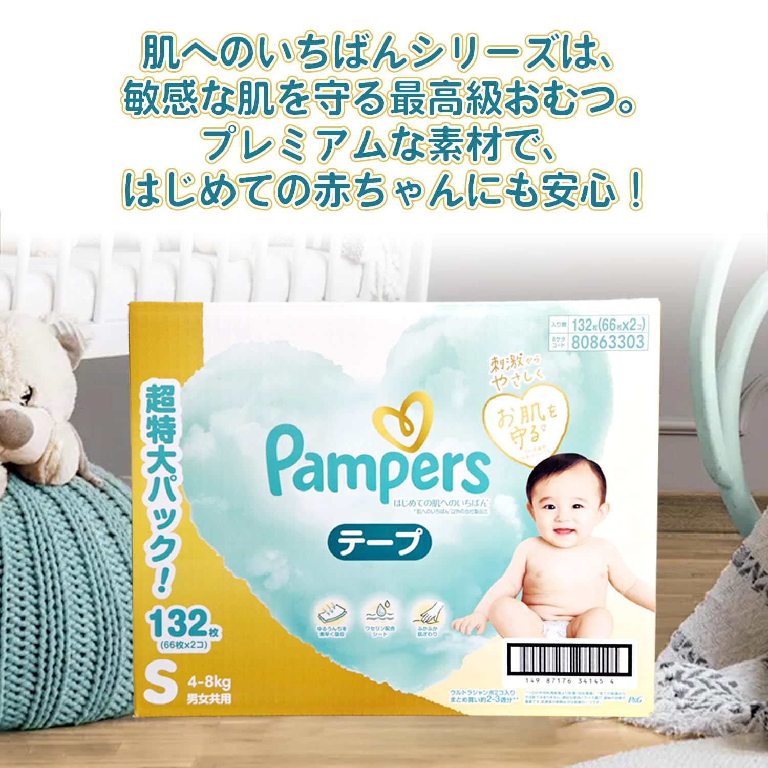 Amazon.co.jp: パンパース はじめての肌へのいちばん Sサイズ 4~8kg
